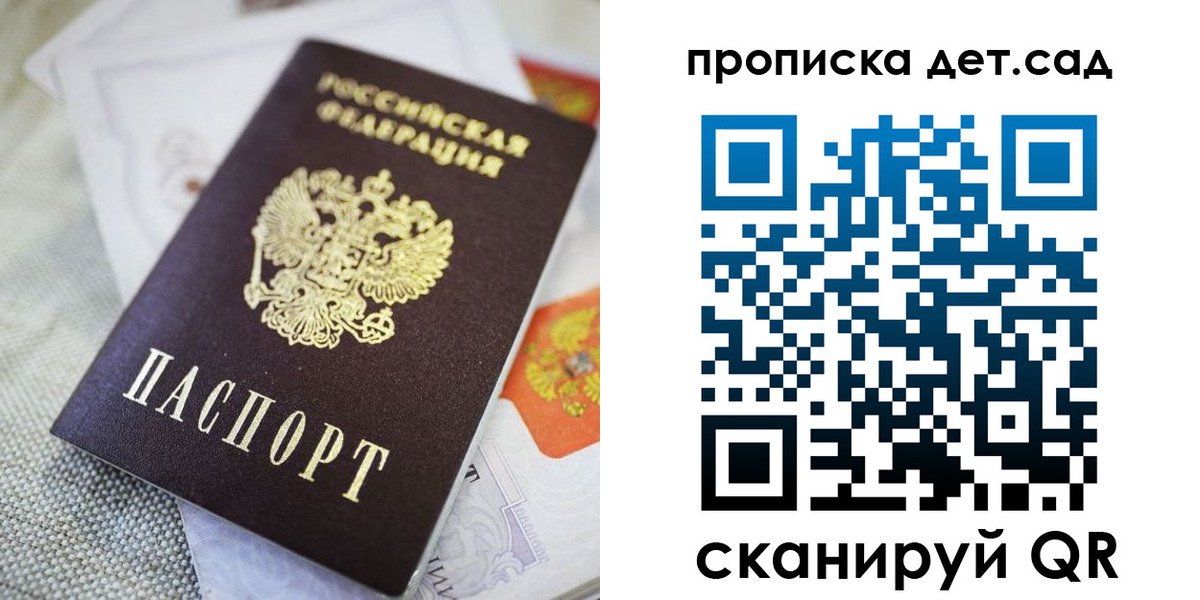 прописка в Лесосибирске