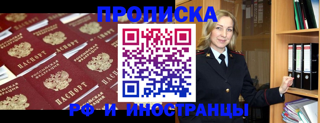 купить прописку в Лесосибирске