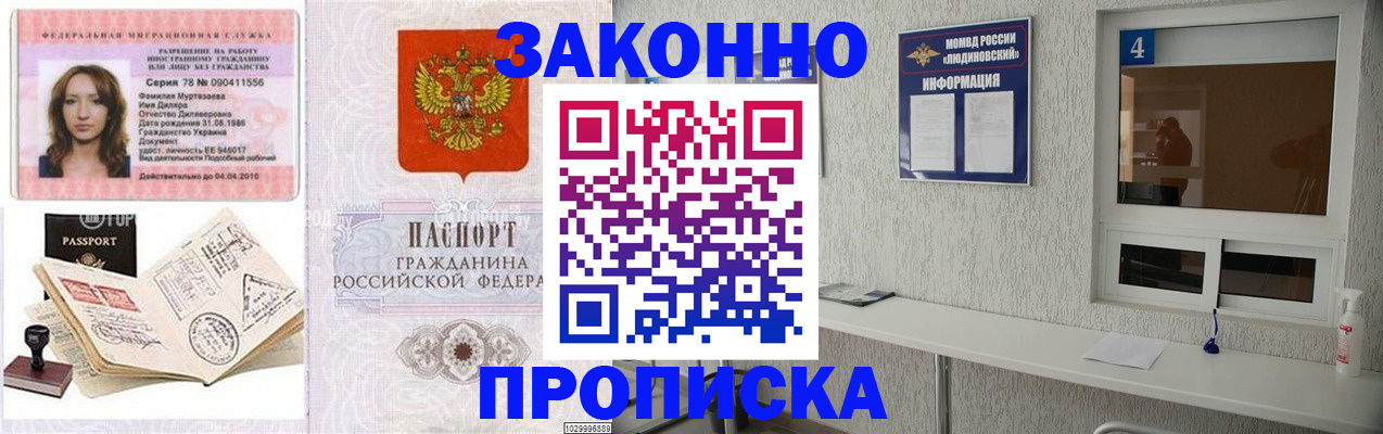 прописка в квартире в Лесосибирске
