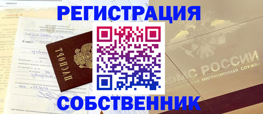 временная регистрация в Лесосибирске