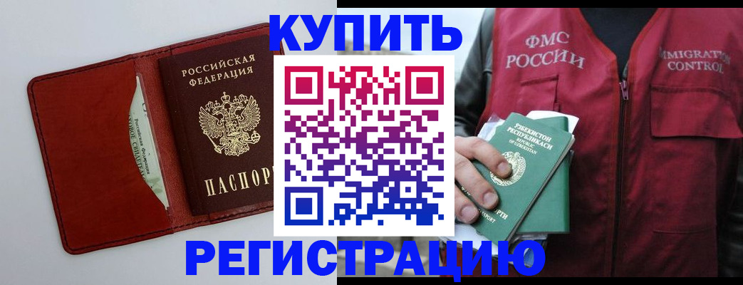временная прописка в Лесосибирске