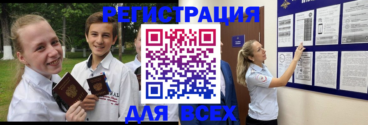 прописка для работы в Лесосибирске